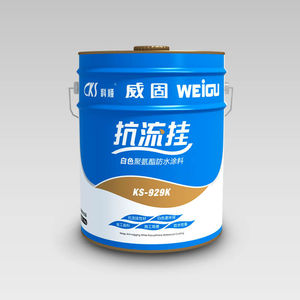 保護液状防水加工 1