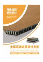 ALUCOBEST ALUMINUM HONEYCOMB PANEL-1