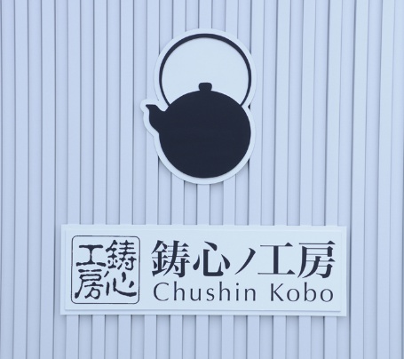 Chushin Kobo Co., Ltd. Photo 2